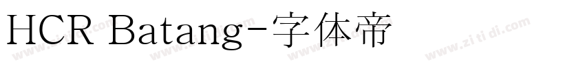 HCR Batang字体转换